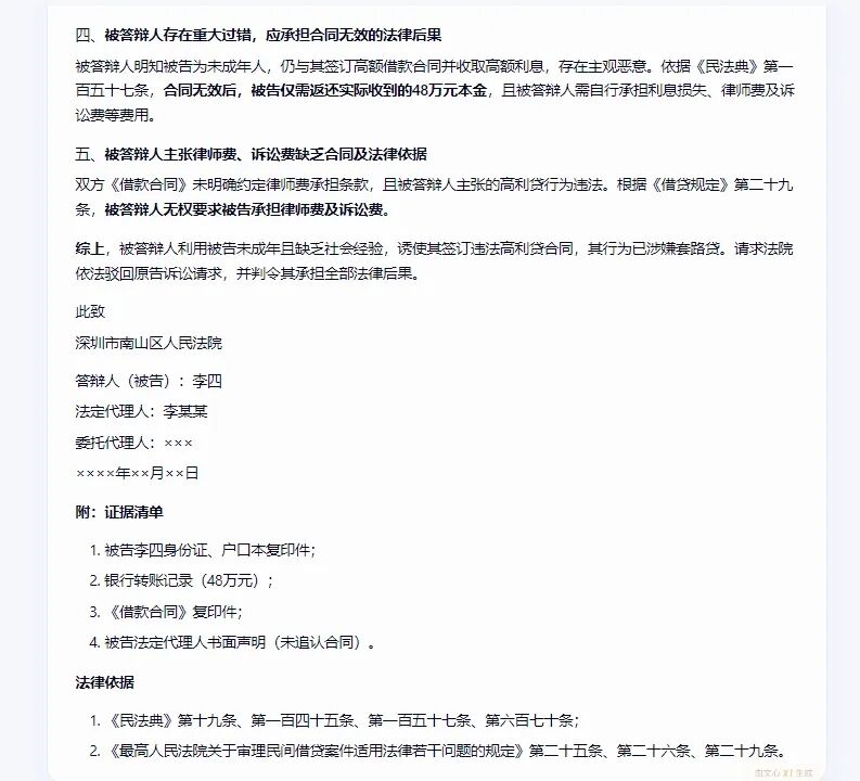 通用大模型 VS 法律专业大模型——谁更会写答辩状？六大陷阱实测 配图 3