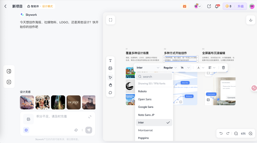Skywork Design Agent重磅上线：非专业人士的AI设计利器，重塑办公创作效率 配图 14
