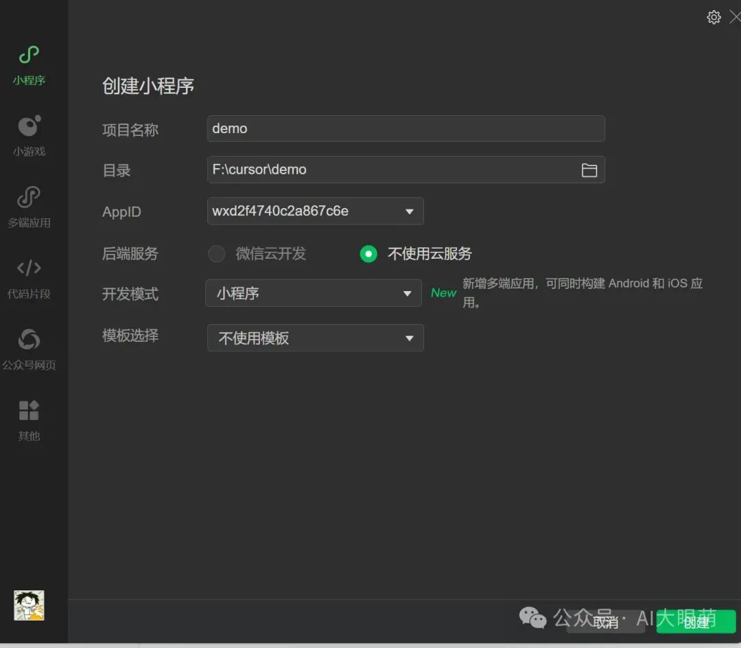 新手必看：Cursor软件编写微信小程序全攻略 配图 2