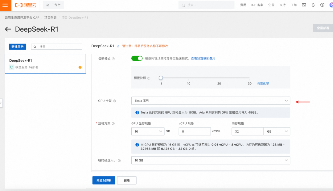 0代码！2种方式一键部署 DeepSeek 系列模型 配图 7