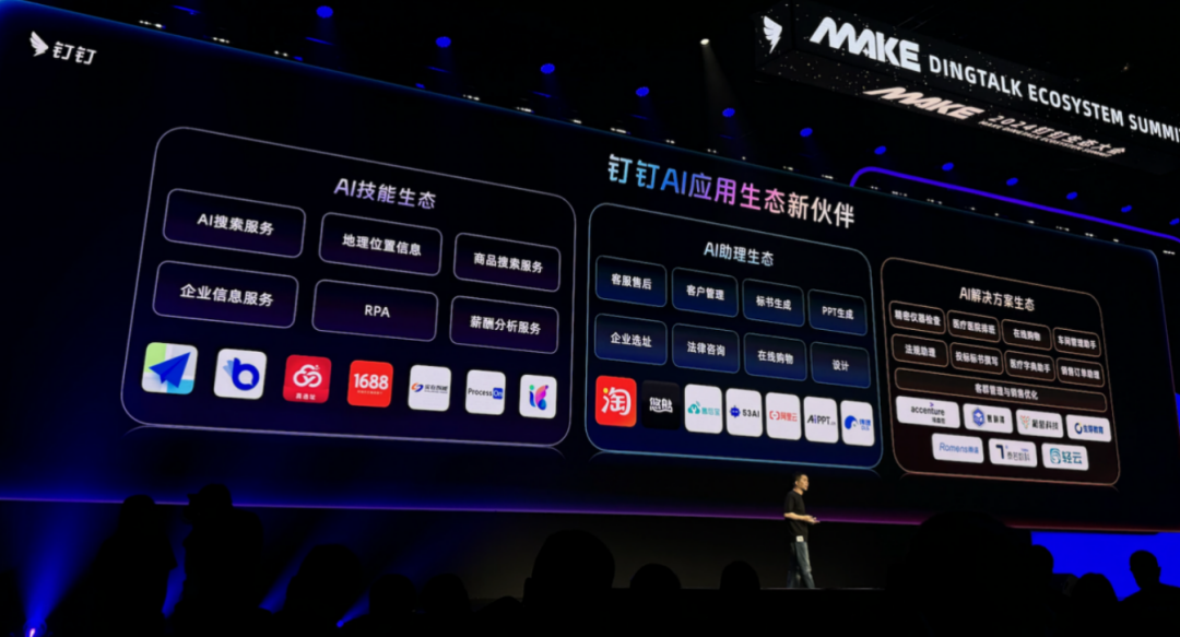 对所有大模型开放，钉钉新生态的 To B机遇 配图 8