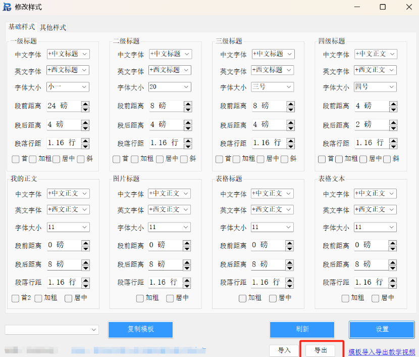 法律人的AI技能课（五）：AI排版大法，从此告别加班 配图 11