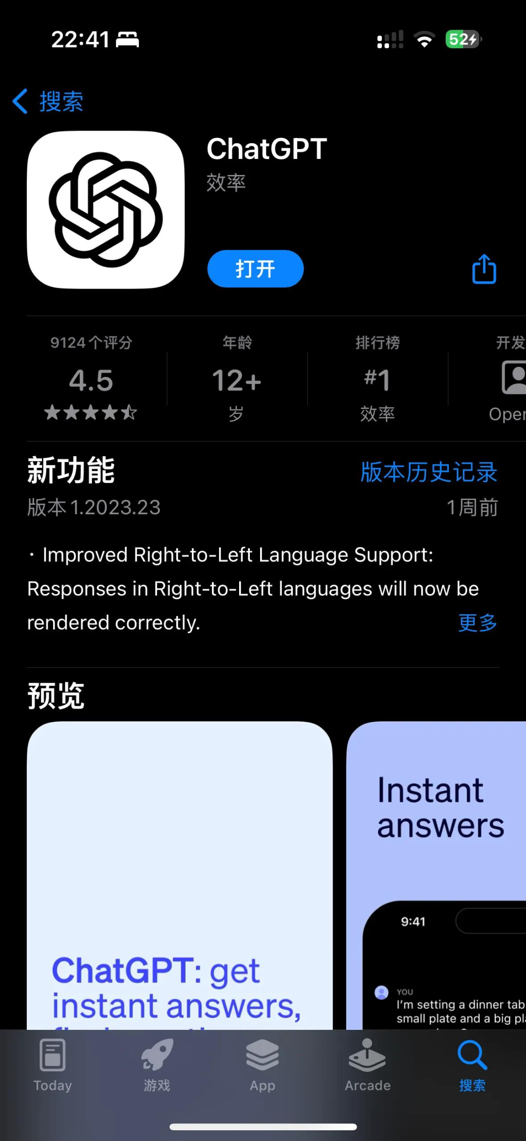 ChatGPT应用商店界面截图