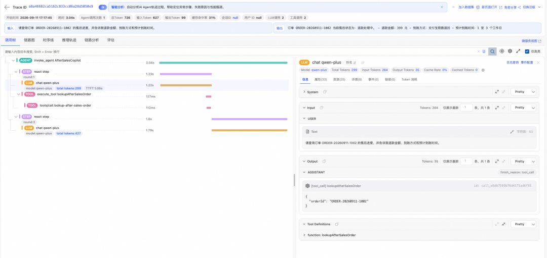 从页面渲染到智能体：ARMS Node.js 探针解锁 SSR + AI 全链路可观测 配图 4