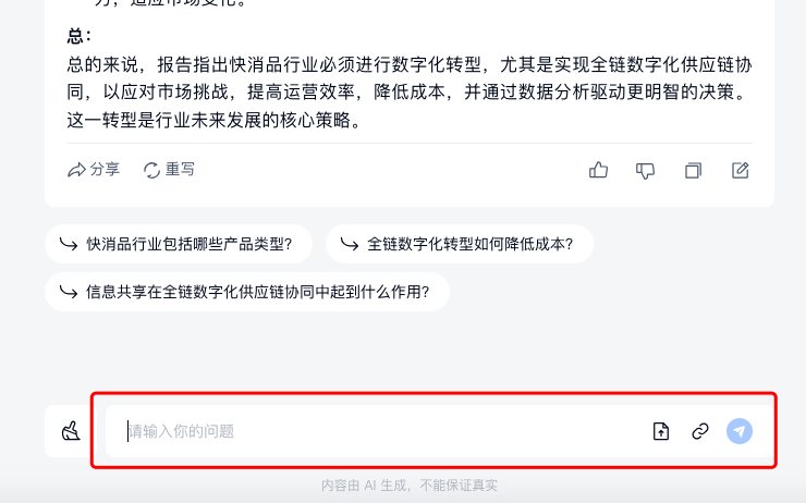 天工AI+行业调研，5分钟免费梳理所有分析报告，拉到最后有惊喜！ 配图 16