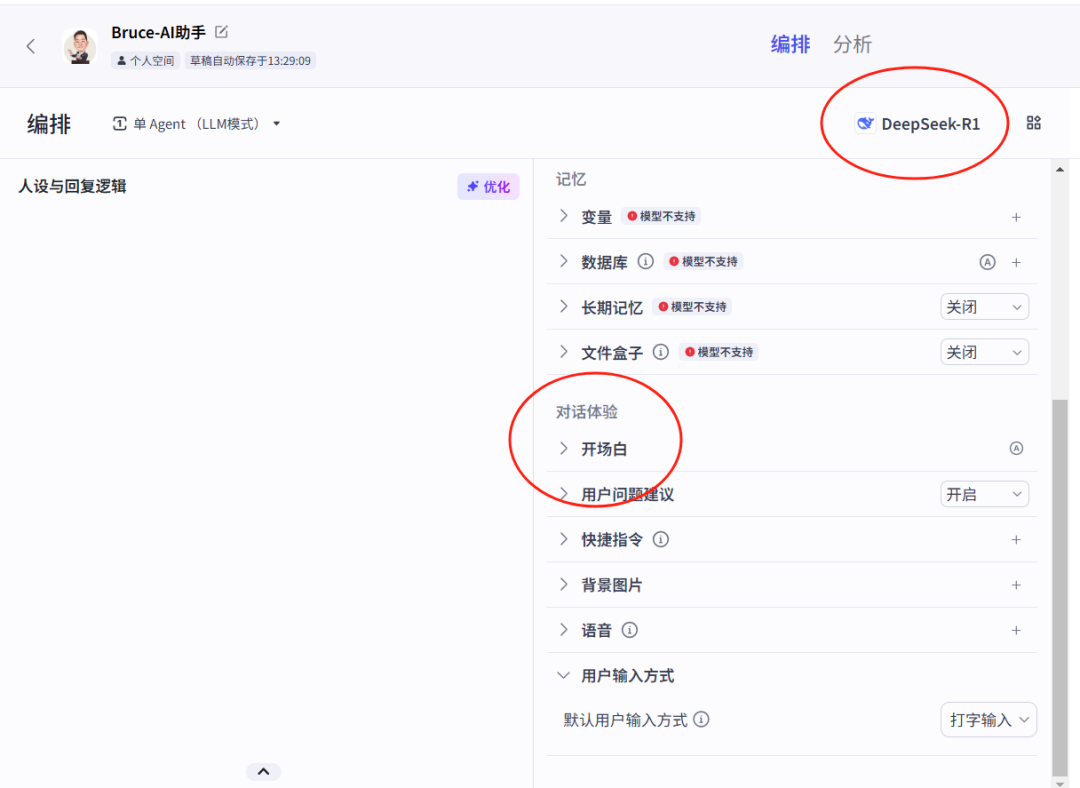 Coze + DeepSeek，设计AI人工智能体“Bruce-AI助手”全过程解析 配图 5