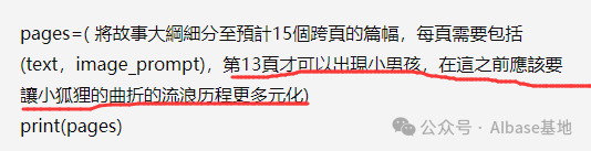 保姆级教程：一个伪代码prompt让ChatGPT自动生成多张绘本图片 配图 5