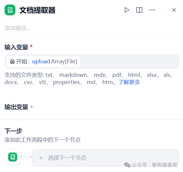 在本地部署Qwen3大模型与Dify环境中亲测制作“合同审查智能体”应用 配图 8