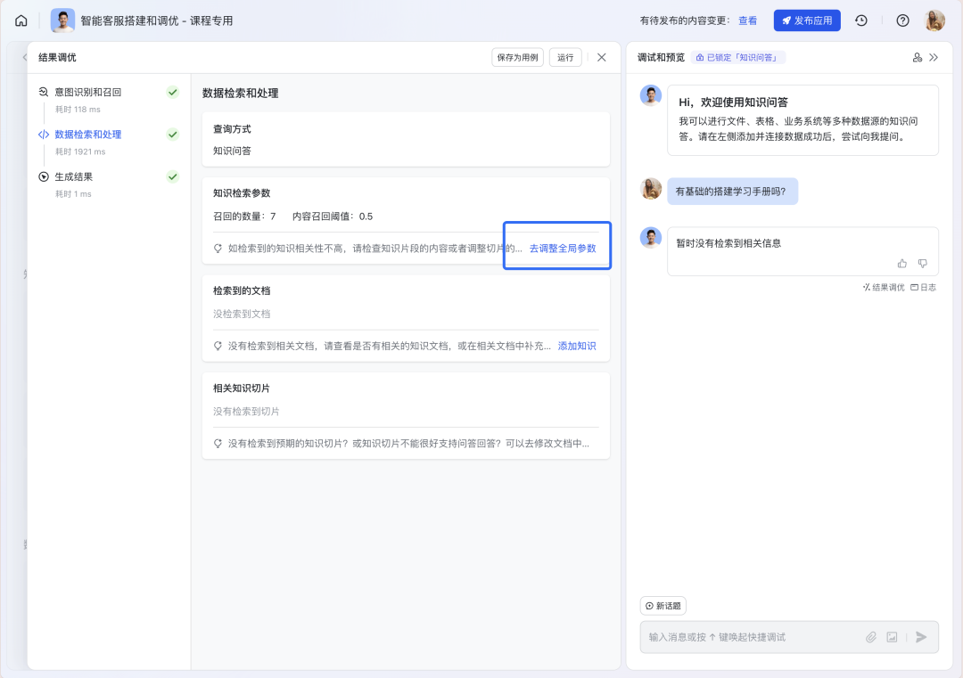 如何构建“企业级”AI智能客服？飞书Aily全流程指南：从技术选型到落地调优 配图 40