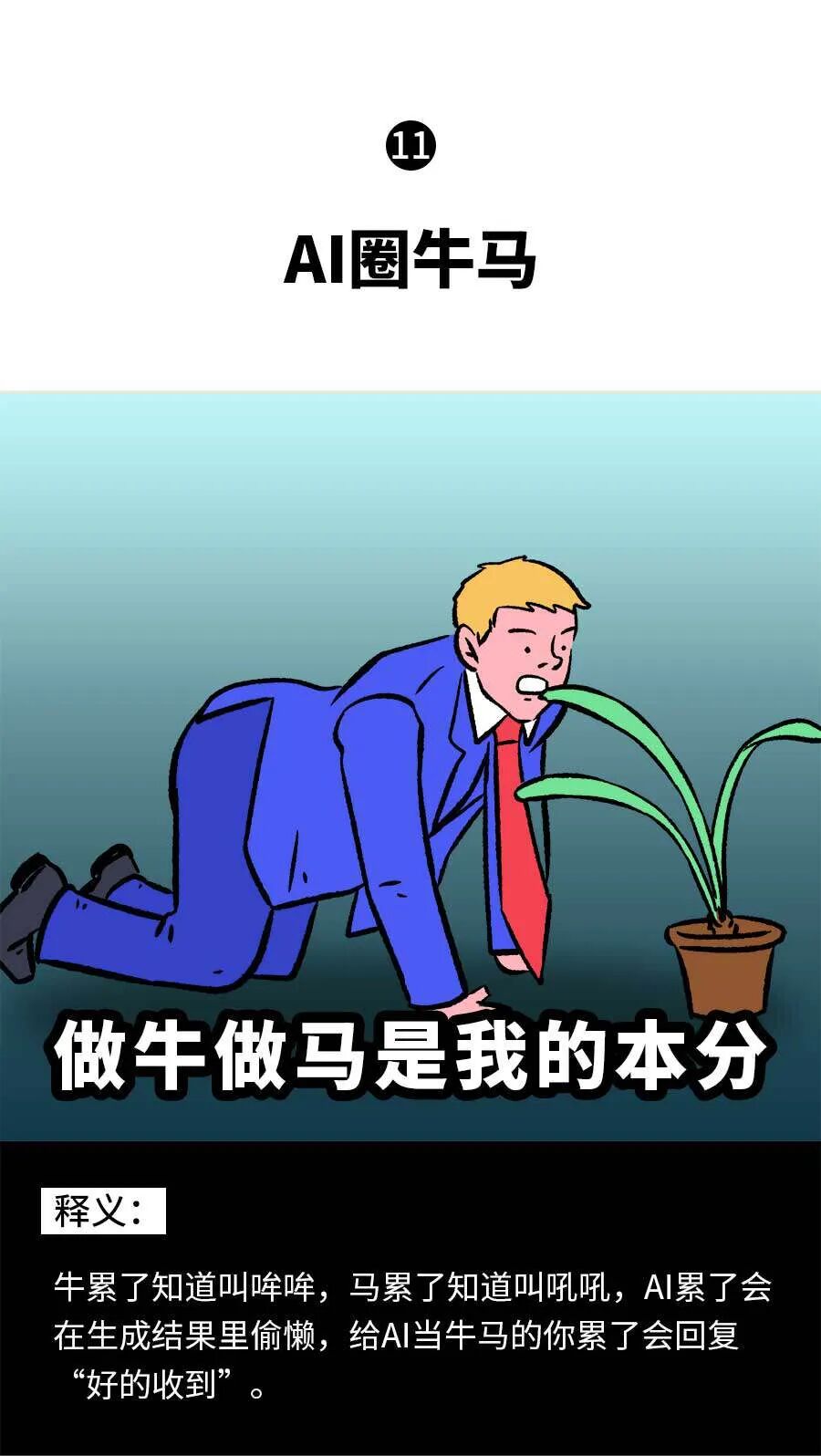 大模型从业图鉴：AI届大冰，AI届海王… 配图 11
