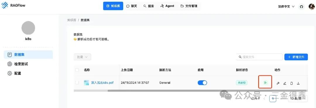 继 Dify 和 FastGPT 之后，我又玩了一下 RAGFlow 配图 8