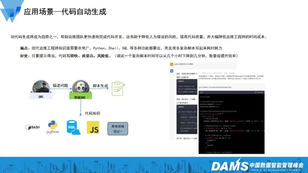 大模型与Agent技术在金融级智能运维的创新应用 配图 15