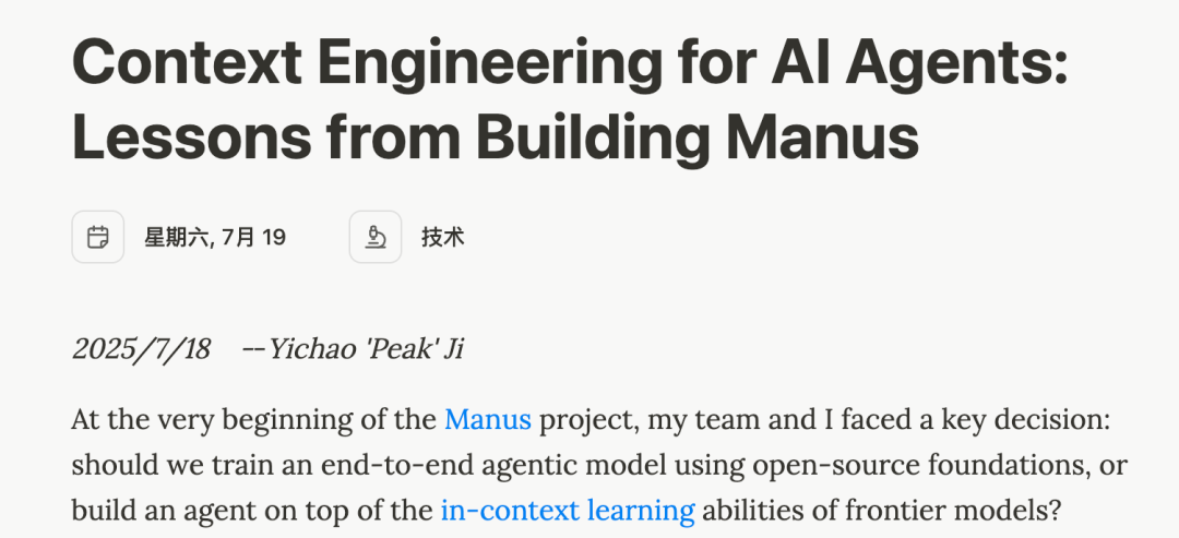 Manus "跑路"后续：创始人深度复盘，押注上下文工程 配图 2