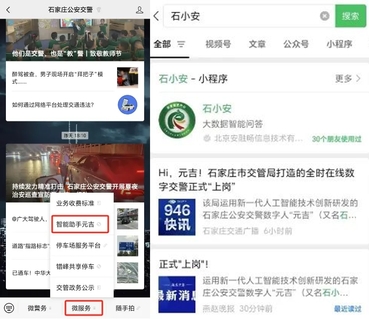 百度智能云x️石家庄交管局，大模型打造全时在线数字交警 配图 2