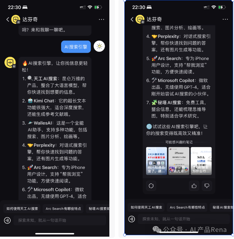 【深度】AI搜索产品深度分析-搜索原理和商业模式分析 配图 2
