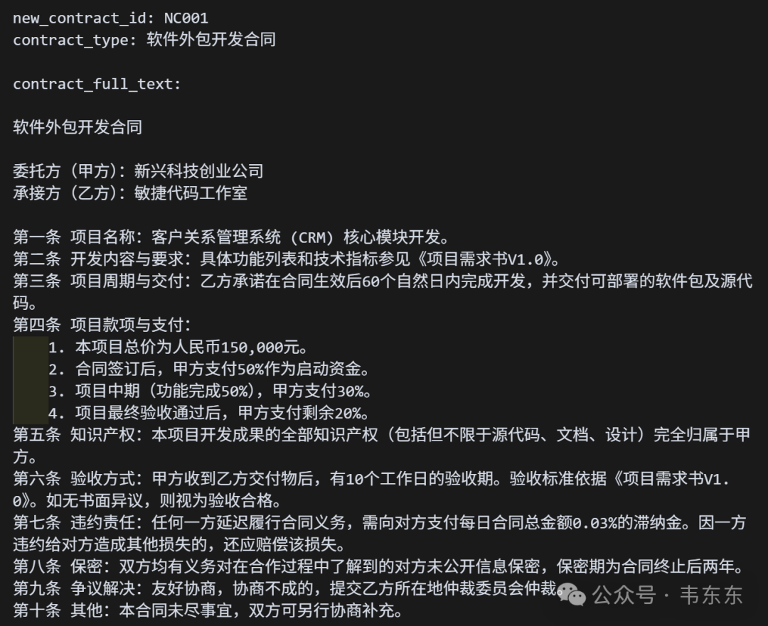 基于Bad Cases的Dify合同审查案例演示（工作流拆解） 配图 7