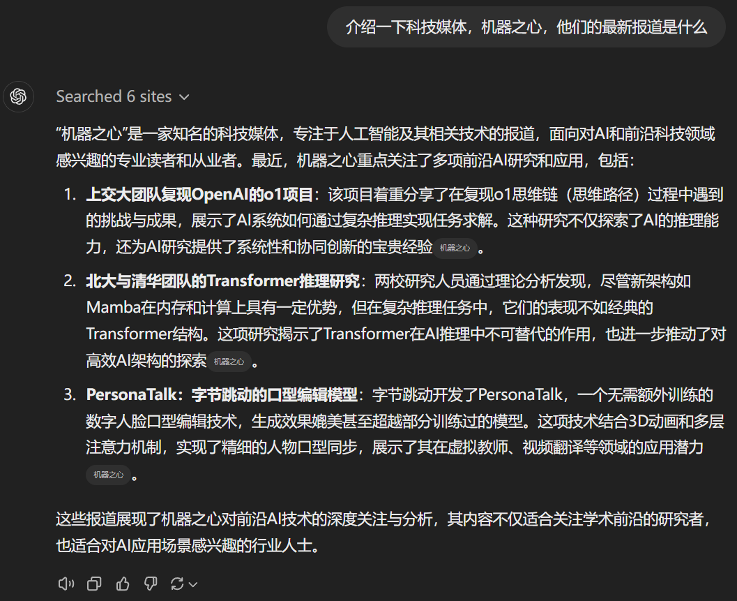 刚刚！ChatGPT正式成为AI搜索，免费可用 配图 11