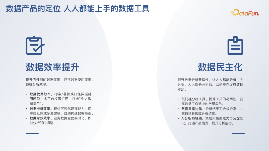 京东BI智能分析产品演化及大模型实践探索 配图 2