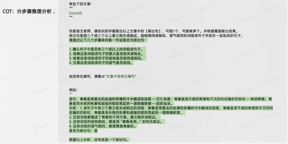 提示词最佳实践（二）：Prompt迭代优化策略 配图 31