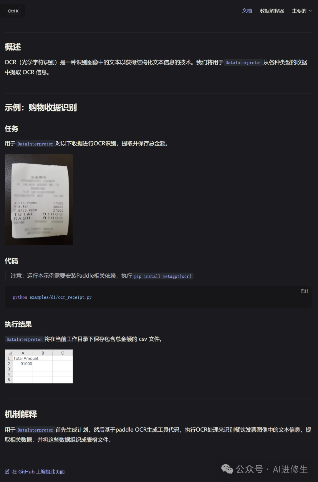 39.1k Star ! Meta GPT：AI Agent 排名第一，第一家人工智能软件公司，迈向自然语言编程 配图 6