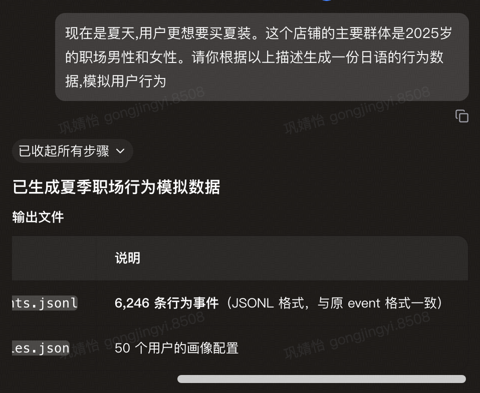 扣子对话界面-日语-生成模拟行为数据