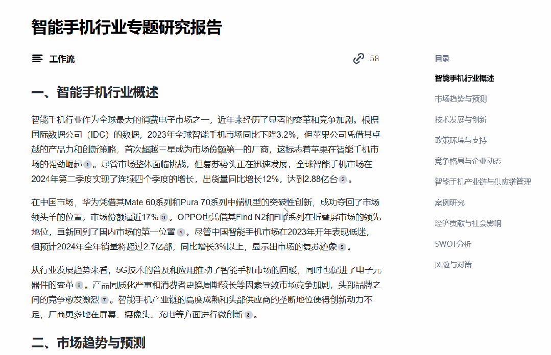 AI搜索，为何体验能远超传统搜索产品？ 配图 12