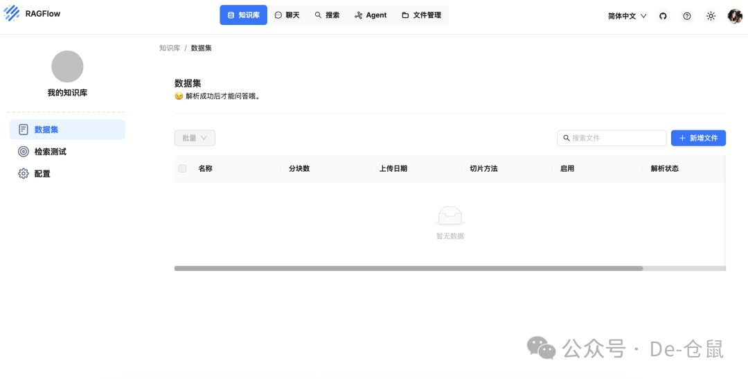 RAGFlow实践：快速实现知识库的智能检索 配图 16