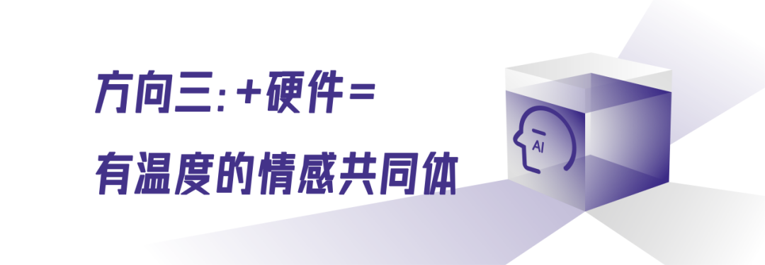 “AI视频通话”产品化的三条路 配图 10