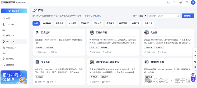 产业级AI原生应用的「超级外挂」，应用已在200+行业场景落地 配图 11