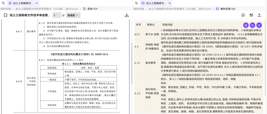 Doc2X：文档解析与翻译转换的AI全方位解决方案 配图 5