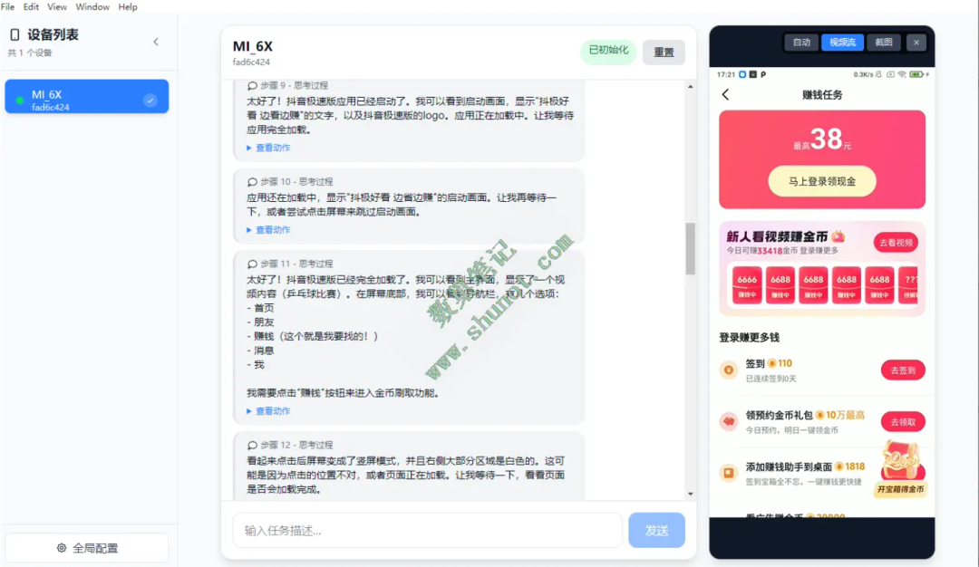 0元部署“豆包手机”，穷鬼也能用AI助手远程控机windows一键运行版来了 配图 9