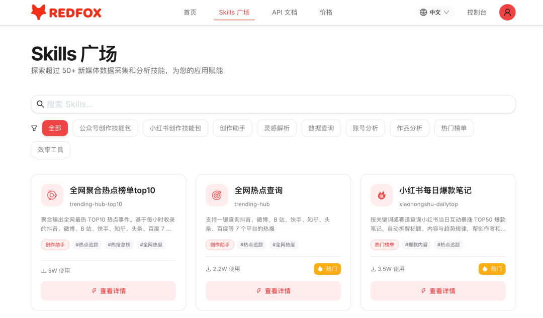 又一个神级 Codex Skill 诞生了:一个 API Key,打通全网自媒体数据! 配图 2