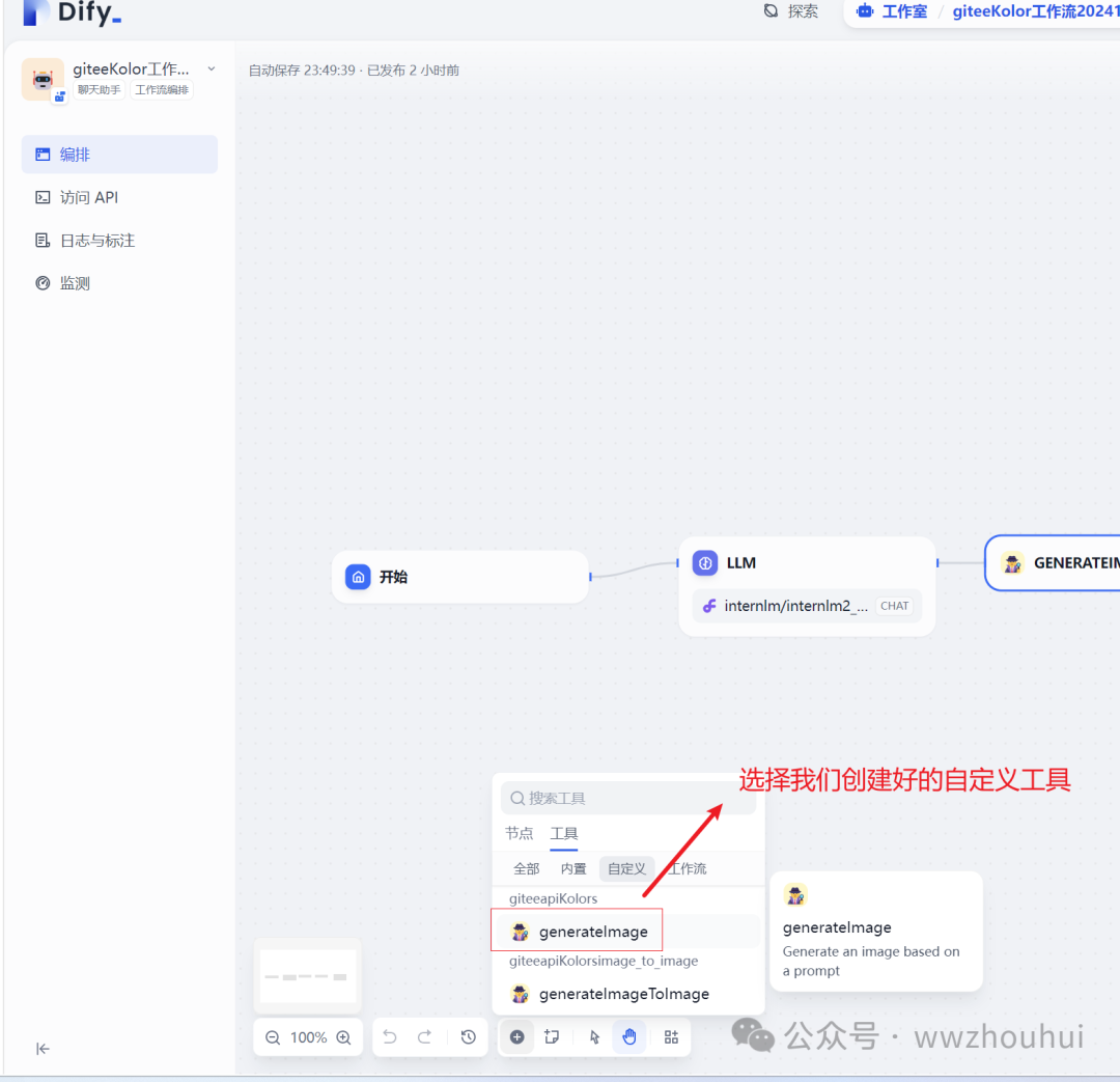 Gitee AI加dify整合微信实现文生图案例分享 配图 23