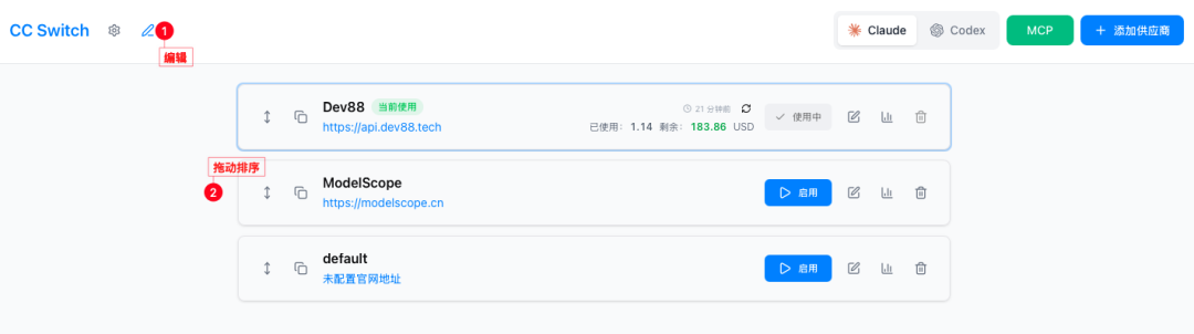 一键切换Cluade、Codex供应商配置，CC Switch你值得一试 配图 34