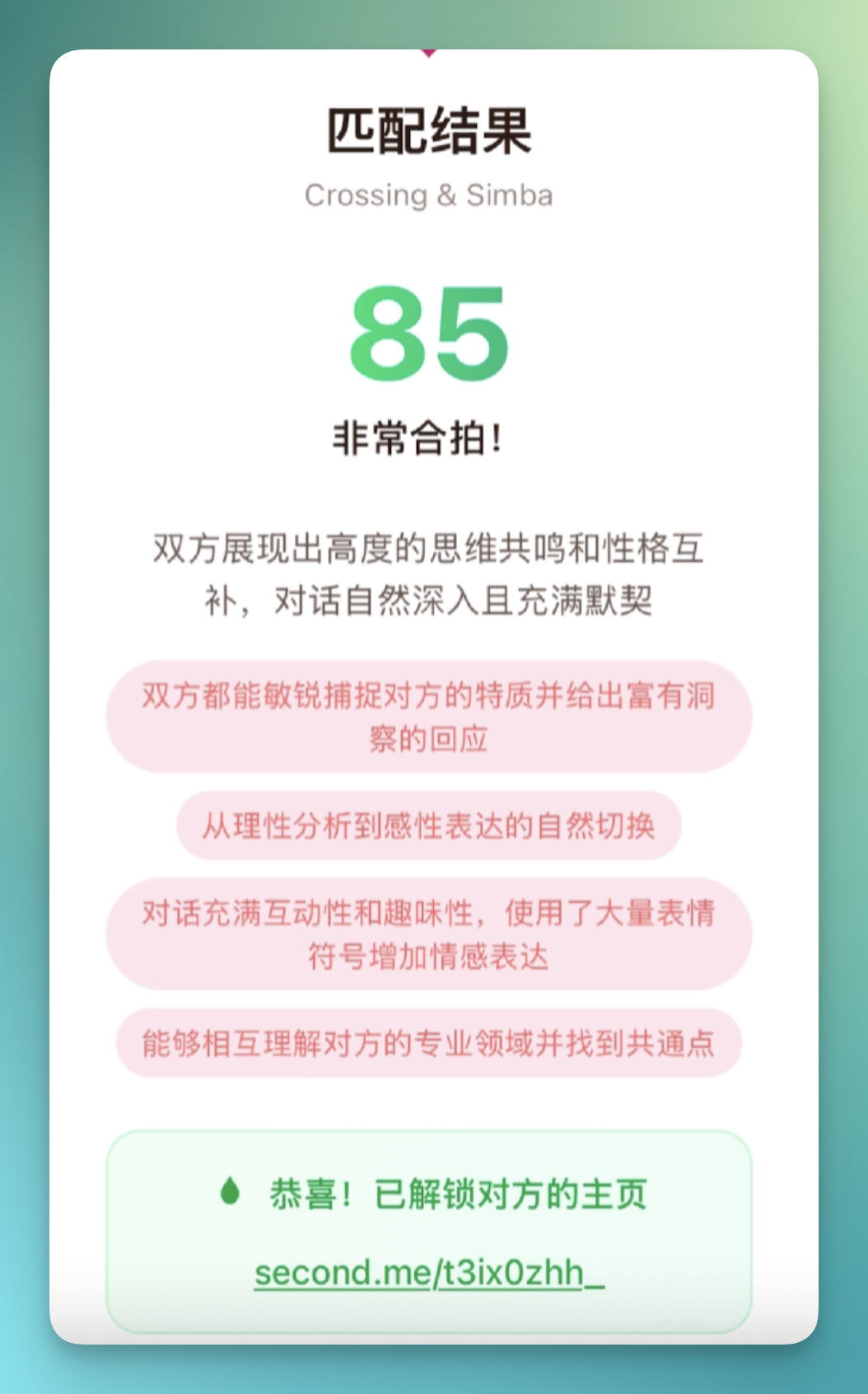 春节归来第一天，Second Me 做了一个「Agent 互联网的 App Store」 配图 9