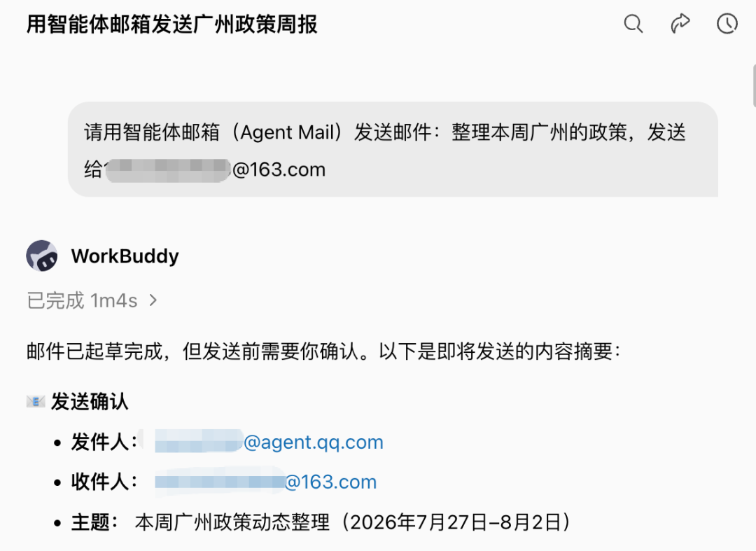 又上新了？WorkBuddy智能体邮箱，它会自己发邮件！ 配图 6