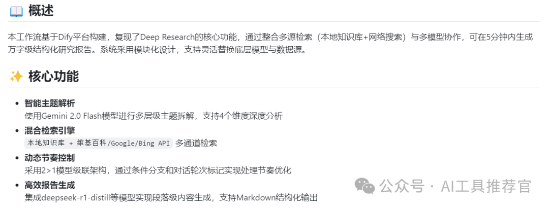 Dify 开源DeepResearch工作流实现本地和Web混合搜索并探索工作流图的正确解析方法（一） 配图 3