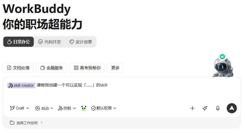 教你用Work Buddy手搓专属于你的Skill 配图 5