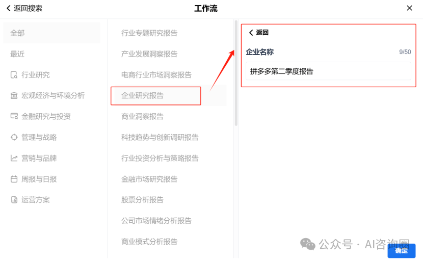 尝鲜，秘塔AI上线20余款专业报告生成工作流 配图 4