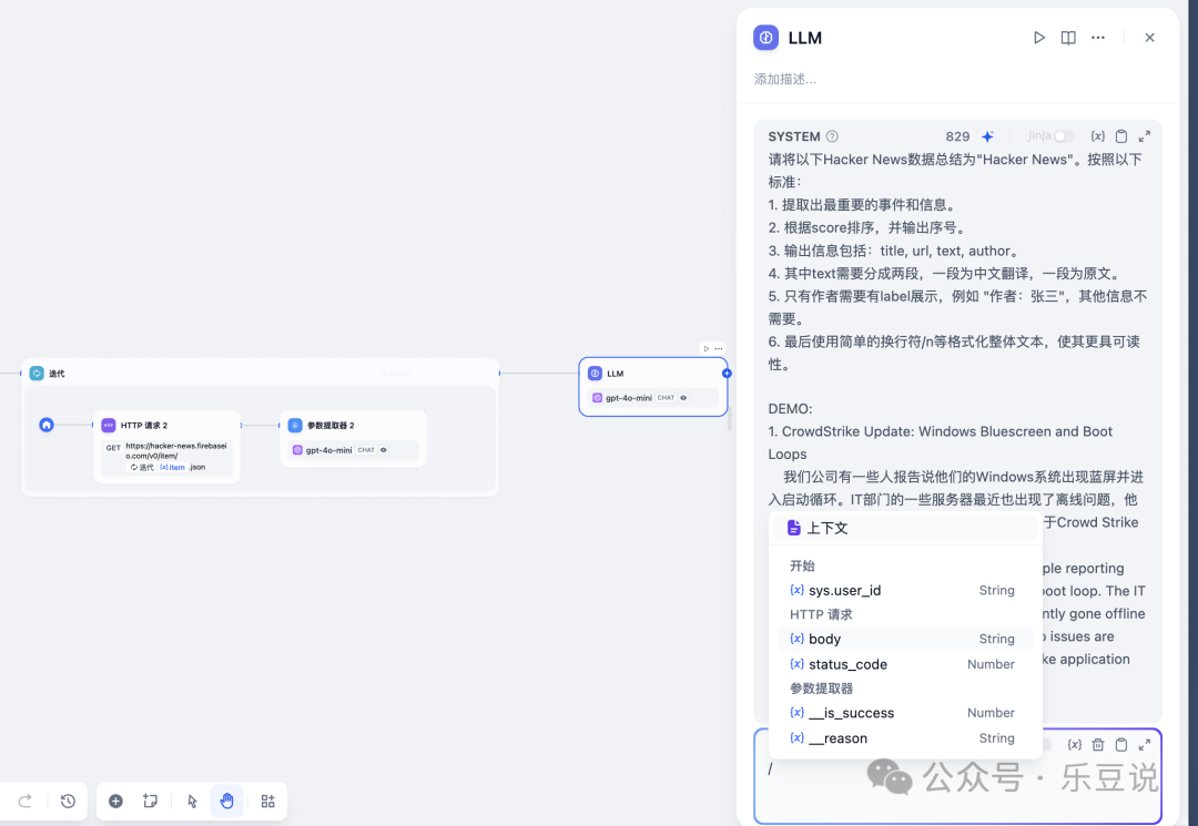 手把手教你用Dify 工作流搭建资讯推送应用 配图 8