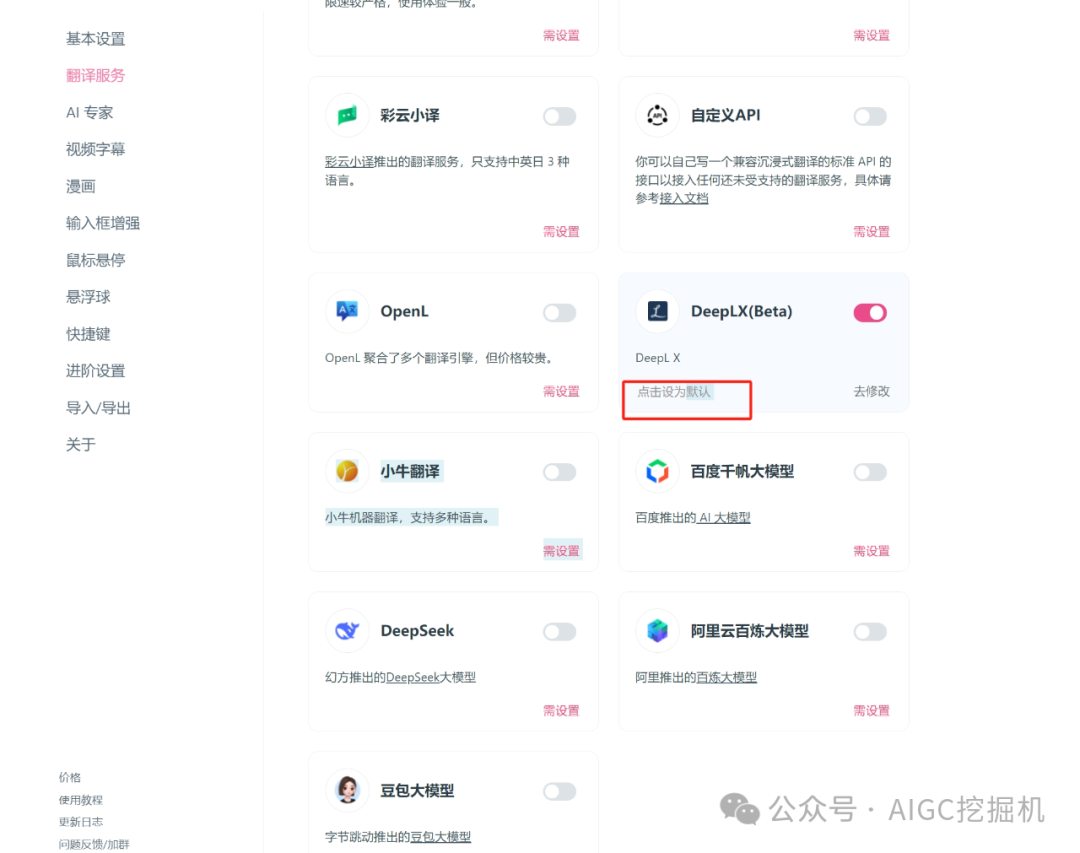 最强AI翻译插件：沉浸式翻译 接入Deeplx 配图 7