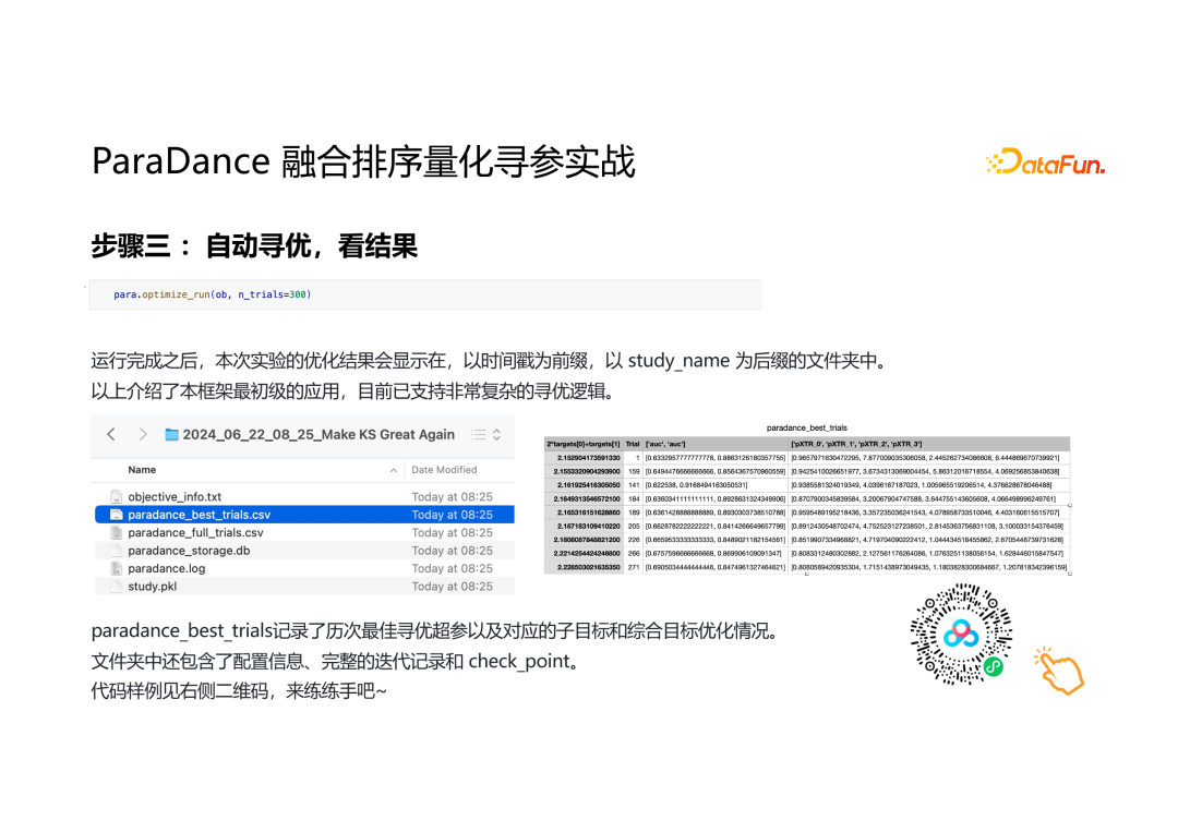 推荐系统融合排序的多目标寻优技术 配图 12
