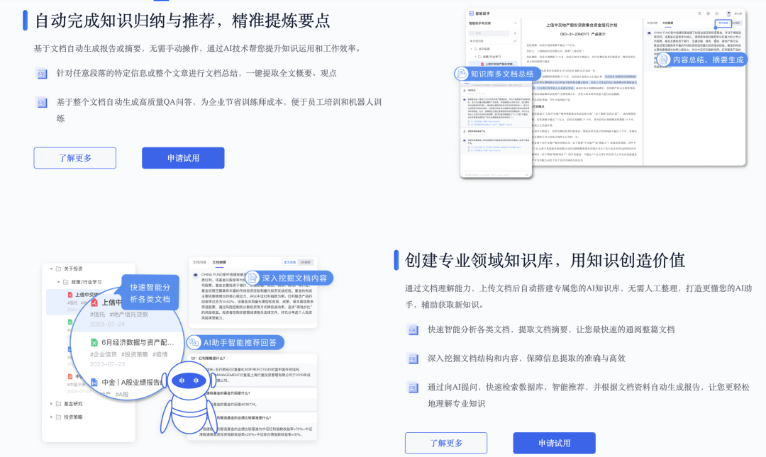11个AI知识库问答的国内To B厂商 配图 14