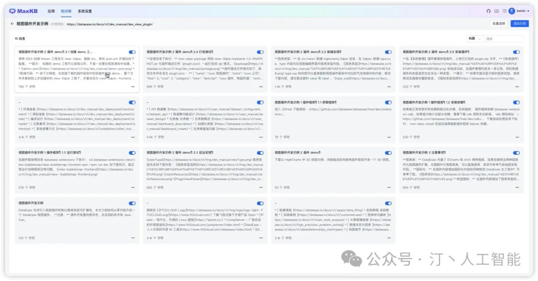 无缝融入，即刻智能[2]：MaxKB内置强大工作流引擎，编排AI工作流程，满足多样化业务需求 配图 2