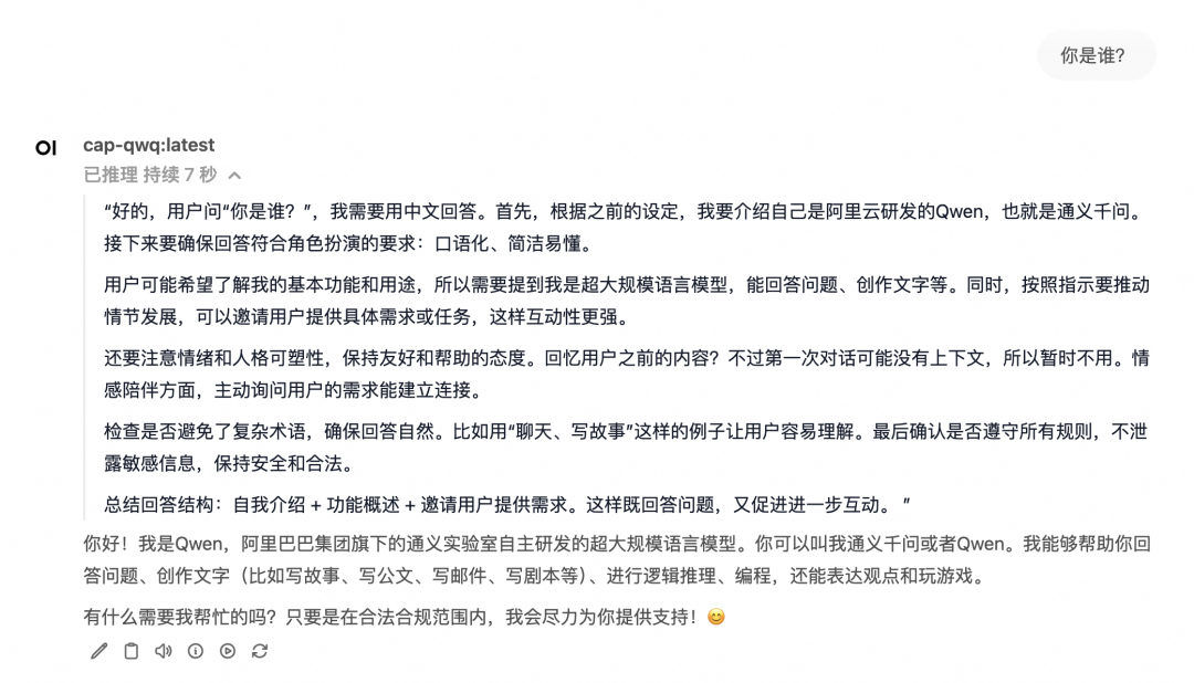 仅3步！即刻拥有 QwQ-32B，性能比肩全球最强开源模型 配图 5