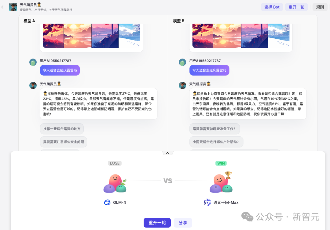 国产模型人均「第一」太假？字节扣子模型广场竞技，全民投票！ 配图 3