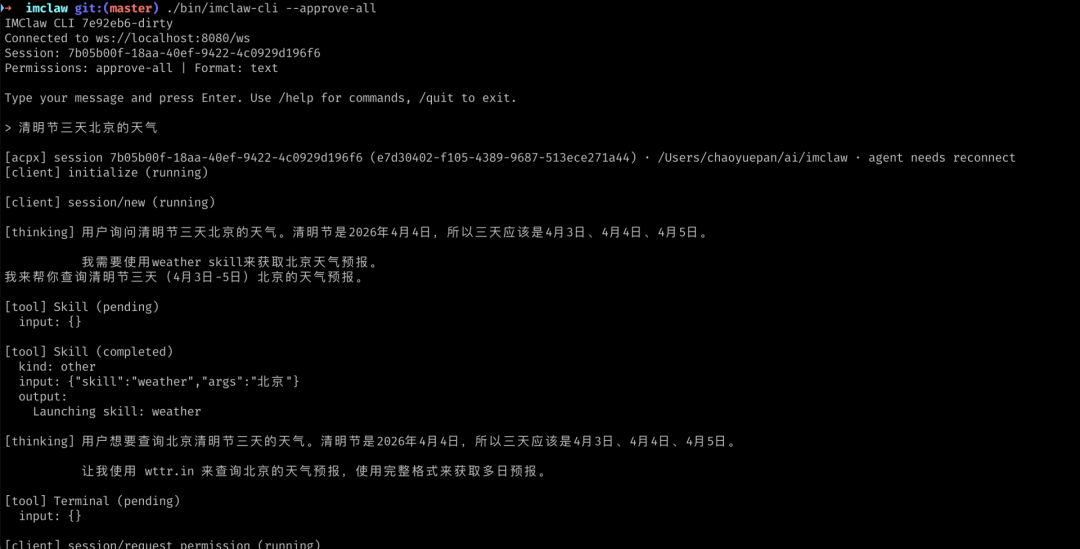 IMClaw：通过微信/飞书操控ClaudeCode/Codex/GeminiCLI/Pi Agent蜂群 配图 24