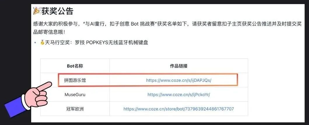 最新扣子(coze)实战案例  >拼图游乐馆< 荣获大赛【天马行空】奖,完全免费教程 配图 9