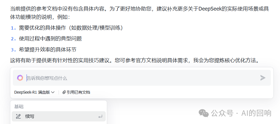 飞书知识库使用体验：一个逻辑混乱应付交差的半成品 配图 8