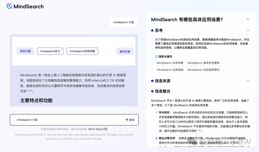 MindSearch：模仿人类思维的开源深度 AI 搜索引擎